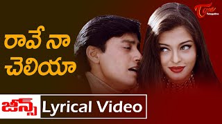 Raave Na Cheliya Lyrical song | Jeans Telugu Movie | Prashanth, Aishwarya Rai | Old Telugu Songs