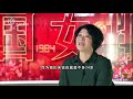 专题片《这就是中国女排》第四集“中国女排低谷亲历者李国君”