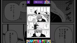 【意味がわかると怖いマンガ／byますとver.】遺体で発見されたのはなぜ？【本編切り抜き】 #shorts #ますとさんち  #ソロます実況 #世にも奇妙な