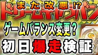 また改悪⁉︎ユーザー不安よな ジョニー走ります！ドリームキャラバン攻略 無課金は走るべき？特訓1.5倍 スタミナ1/2はいつ？プロスピA・プロ野球を楽しもう🍀セレクション直前！