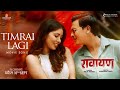 Timrai Lagi || RAWAYAN Nepali Movie Official Song || Paul Shah, Pooja Sharma || Kunal, Sonu, Niraj