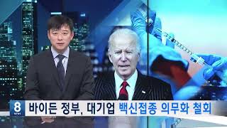 1.25.22 KBS America News