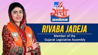 Rivaba Ravindrasinh Jadeja, MLA, Exclusive on TV9 Gujarati Satta Sammelan | Lok Sabha Elections 2024