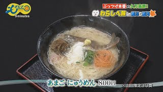 もぎたて５minutes 11月6日「ぶっつけ本番の久万高原！わらしべ旅in美川＆面河」