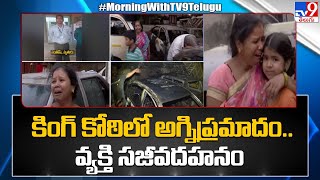 Hyderabad : కింగ్ కోఠిలో అగ్నిప్రమాదం.. వ్యక్తి సజీవదహనం - TV9