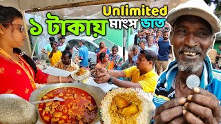 মাত্র ১ টাকায় Unlimited মাংস ভাত ।প্রত্যেকদিন ২৫০ মানুষের মুখে খাবার তুলে দেয় DreamerTrust Barasat