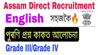 Previous Year English Solved Paper (Assam TET 2019 LP)for DHS DME Assam Direct Recruitment Exam 2022