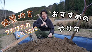 【畝立て】土をフカフカにする畝立て/家庭菜園