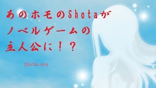 Shotaがノベルゲームの主人公に！？　ゆっくりと東北ずん子のShota.exe 【単発ゆっくり+VOICEROID実況】