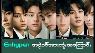 All about Enhypen members (English and MM Subtitle)