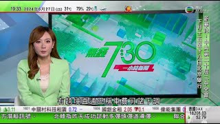 無綫TVB 730 一小時新聞｜中方檢查美國於仁愛礁附近投放電子物品 美國菲律賓防長通電話重申對菲方安全承諾｜美國大選 民調指特朗普拜登不相伯仲｜約200年前種子培育白蓮 日本京都寺院綻放｜TVB