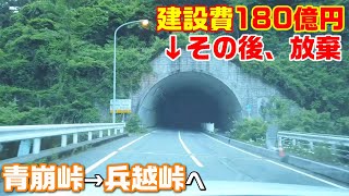 Japanese tunnel that was built and thrown away for 18 billion yen 😪🚙 Kusaki tunnel