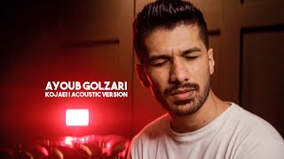 Ayoub Golzari -  Kojaei ( Acoustic version ) - ایوب گلزاری - کجایی (ورژن آکوستیک)