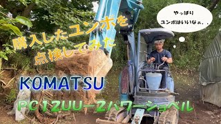 解体屋でユンボ買ってみた結果,,,[KOMATSU，PC12UU]