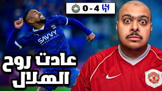 ردة فعل مباراة دور الـ 16 من دوري أبطال آسيا للنخبة بين الهلال و باختاكور 4-0 | عادت روح الهلال 😶!