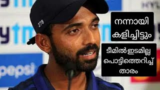 പൊട്ടിത്തെറിച്ച് അജിങ്ക്യ രഹാനെ | Ajinkya Rahane | Indian Cricket Team News