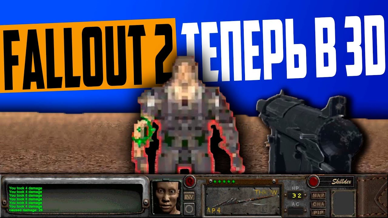 Ремейк, о котором вы просили? // Fallout 2 Remake 3D - YouTube