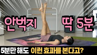 올게 왔구나!!안벅지도 5분만에 충분히 뺄 수있어요🙌