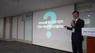 공공클라우드 상생 플렛폼 Nicloud의 미래