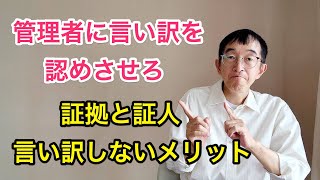 【言い訳する管理者に対処する】ミスを認めないと同じミスを繰り返し、管理能力も向上しません。