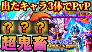 【ゴ〇引き!?】LL3体確定の100連ガチャで出たキャラでPvP‼️【ドラゴンボールレジェンズ】