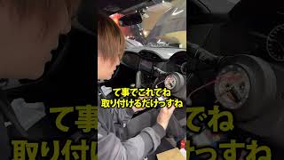 【BRZ86】にmomoステアリング装着！#shorts