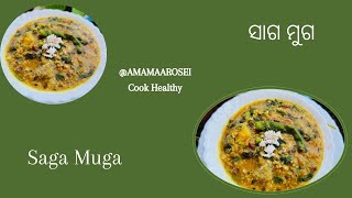 saga muga recipe in odia | palak saga muga recipe | ଶାଗମୁଗ | ଶାଗଖରଡା | SAGA MUGA | SAGA KHARADA  |