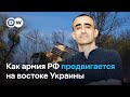 Давид Шарп о продвижении российских войск на востоке Украины