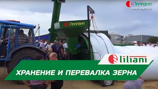 Хранение зерна в рукавах, загрузка с помощью автомобильного перегрузчика МВА