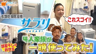 【レビュー】部屋干しの臭い、三菱の除湿機「サラリ」を使ったら、、、