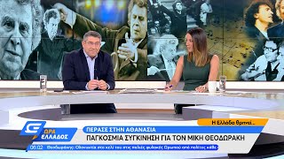 Ώρα Ελλάδος 03/09/2021 | OPEN TV