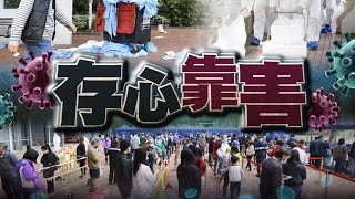 【on.cc東網】醫療廢物充斥　逸葵樓居民轟「消毒定播毒」　承辦商稱加強清潔