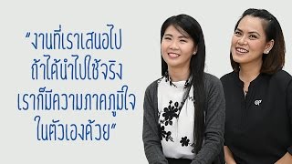 2 พอได้ทำงานกับ กปน  แล้วเป็นไงบ้าง