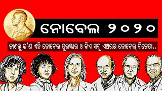 Nobel Prize Winner 2020 II ନୋବେଲ ପୁରସ୍କାର ବିଜେତା 2020 II 2020 Nobel Peace Prize