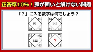 【算数クイズ】正答率10％！頭が固いと解けないナゾ問題！