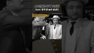 한국고전영화 와룡선생 상경기(1962) 60년대판 공개 코미디