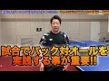 確実に勝率を上げてくれる練習【卓球】