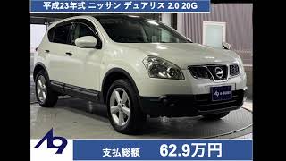 広島市 国産中古車 ニッサン デュアリス 2.0 20G