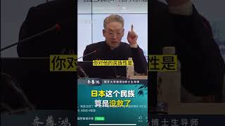 南开大学齐善鸿教授称日本这个民族没救了，最近这位叫兽表演很出位啊（之华媒体）