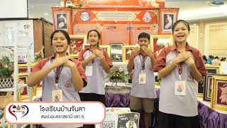 บริษัทสร้างการดี ระดับประถมศึกษา (อีสานล่าง)