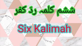 six Kalmah| Let's Learn the Holy Quran|6 kalma| 6 Kalima