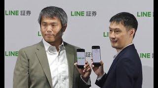 ＬＩＮＥ証券、サービス開始