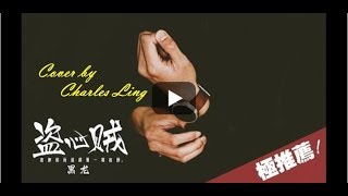 黑龍- 盜心賊(動態歌詞版MV)