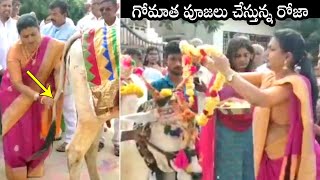 MLA Roja Selvamani Doing Gomantha Pooja With Her Family | MLA Roja Latest Video | Daily Culture