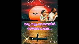 Oru suprabhaathathin ormma pole ഒരു സുപ്രഭാതത്തിൽ ഓർമ്മ പോലെ(Dileep. v)