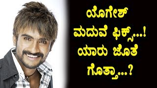 Yogesh Marriage secret | Loose Mada Marriage Fix | Kannada News | Top Kannada TV