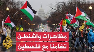 مظاهرة في العاصمة الأمريكية واشنطن للمطالبة بوقف الحرب الإسرائيلية على قطاع غزة