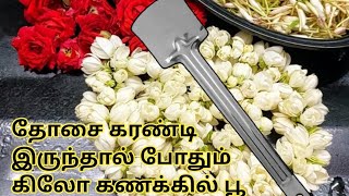 தோசை கரண்டி நூல் இருந்தா போதும் ஒரு நிமிடத்தில் ஒரு கிலோ பூ கட்டலாம் / Tamil