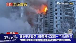 不給習近平面子? 俄軍擴大空襲轟炸烏國全境｜十點不一樣20230428@TVBSNEWS01