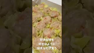 好きな物を好きなように好きなだけ食べてはいけないと自分を戒める動画 #shorts